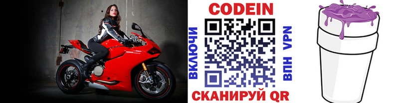 Кодеиновый сироп Lean напиток Lean (лин)  Балашиха 