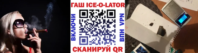 ГАШИШ Ice-O-Lator Балашиха